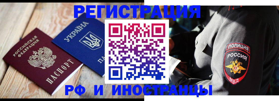 прописка для работы в Агиделе