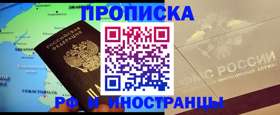 прописка в квартире в Агиделе