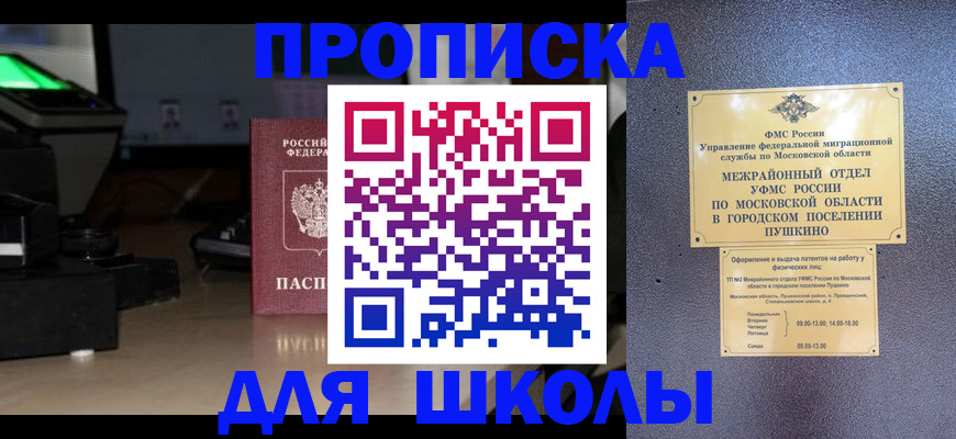 временная регистрация для всех в Агиделе